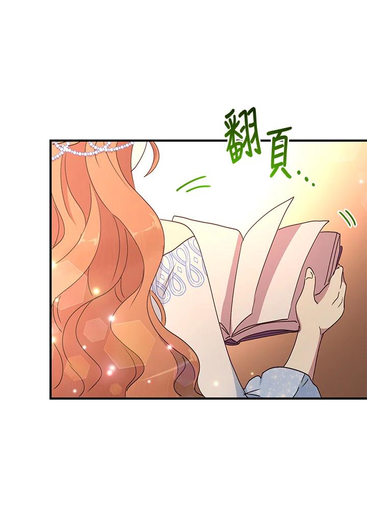 公爵中了爱情魔咒 - 第53话 - 第27张图