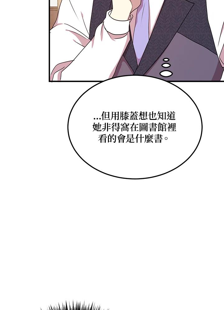 公爵中了爱情魔咒 - 第53话 - 第17张图