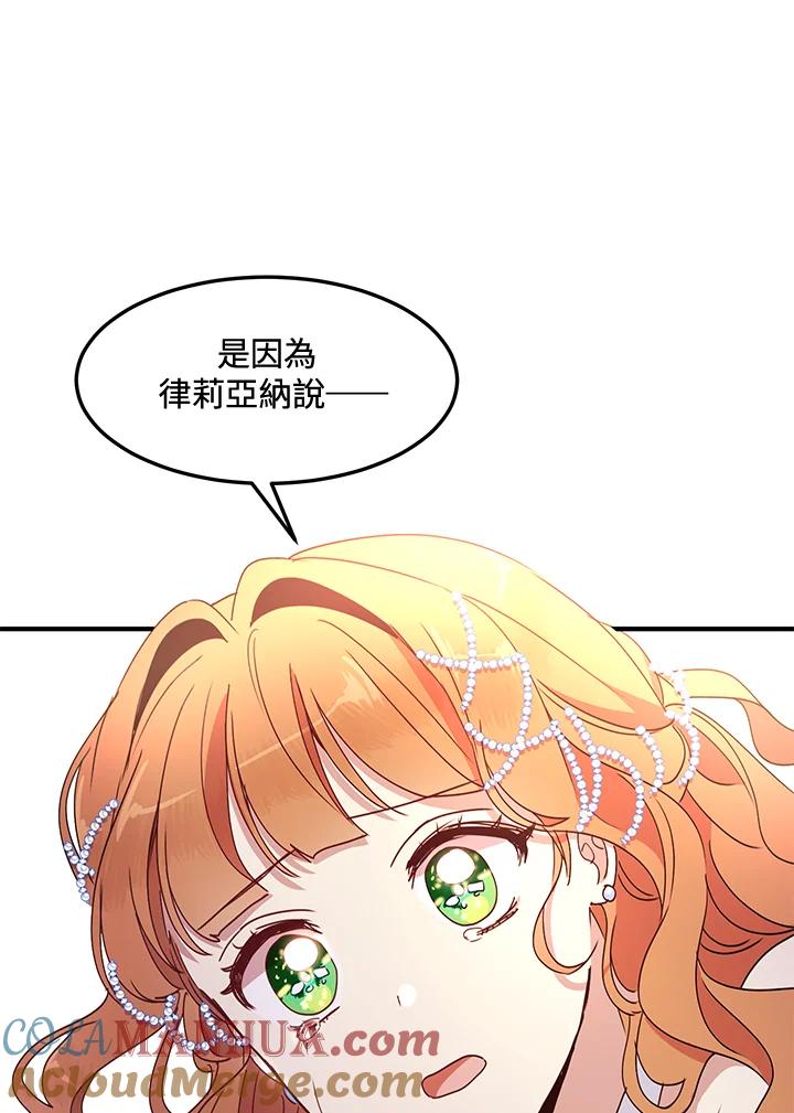 公爵中了爱情魔咒 - 第53话 - 第73张图