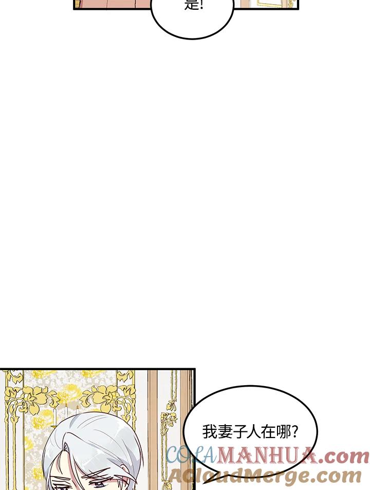 公爵中了爱情魔咒 - 第53话 - 第13张图