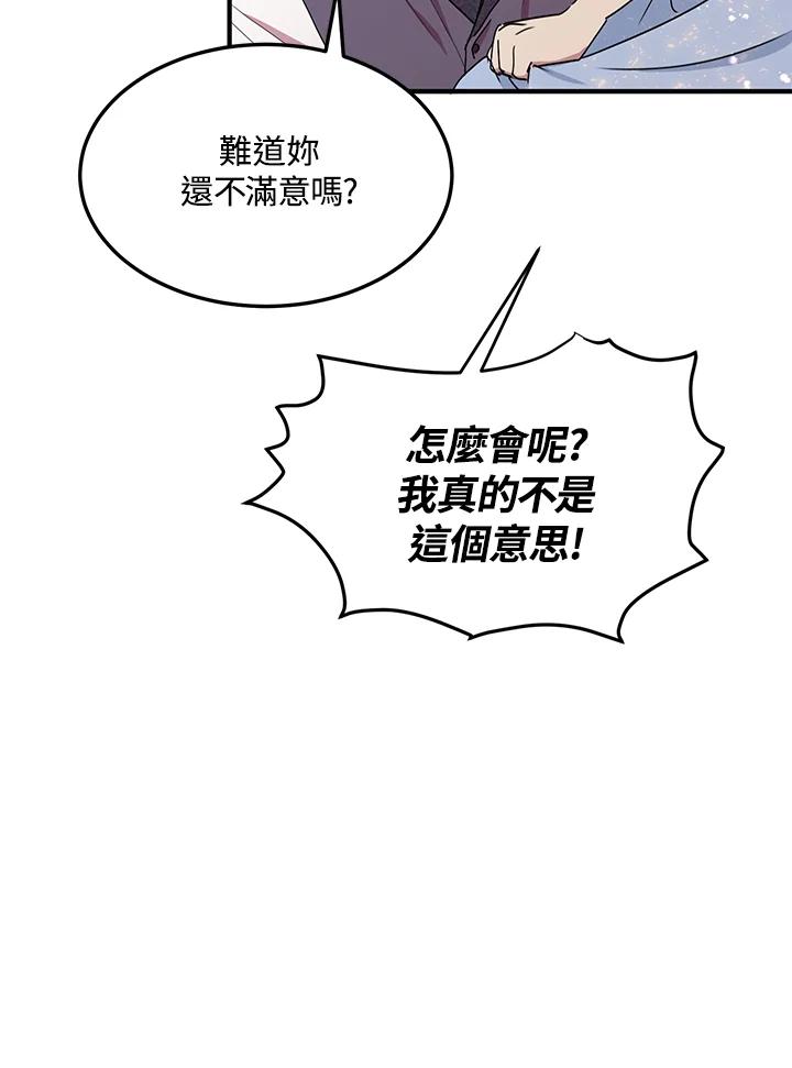 公爵中了爱情魔咒 - 第53话 - 第68张图