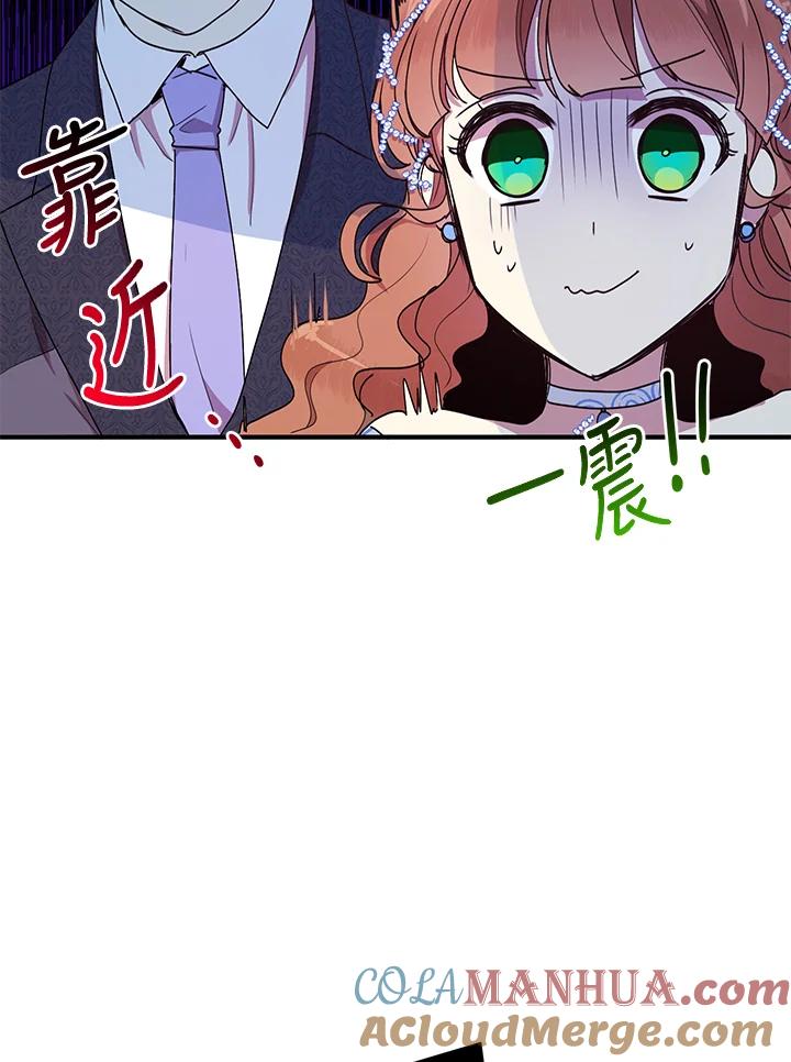 公爵中了爱情魔咒 - 第53话 - 第40张图