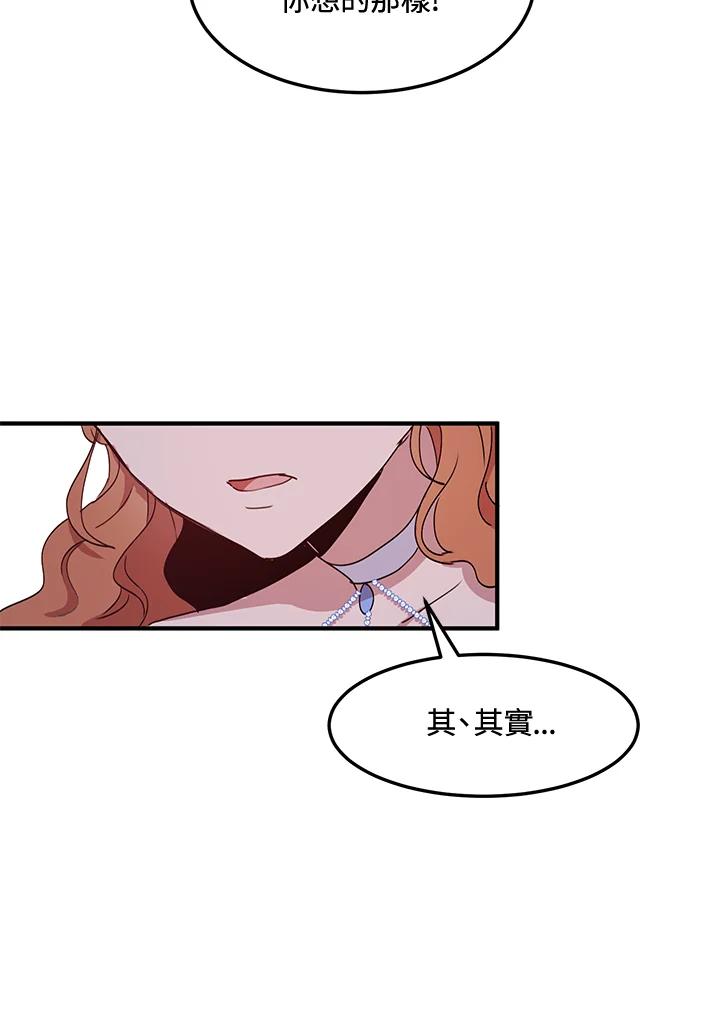 公爵中了爱情魔咒 - 第53话 - 第72张图