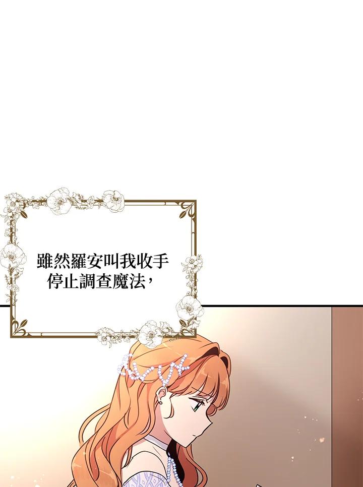 公爵中了爱情魔咒 - 第53话 - 第33张图