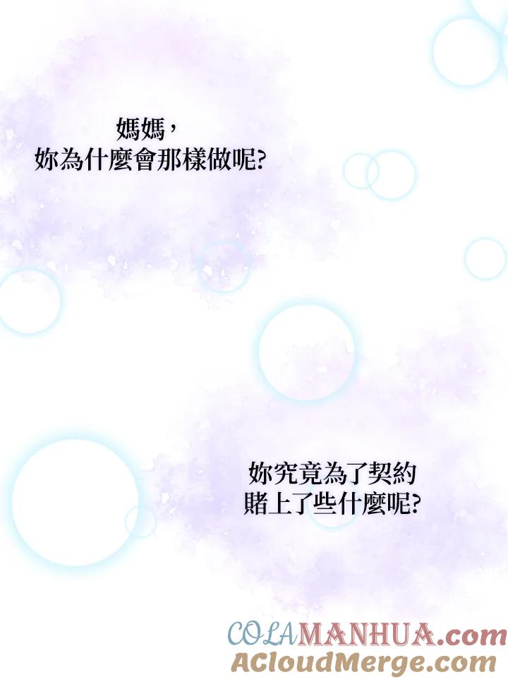 公爵中了爱情魔咒 - 第53话 - 第31张图