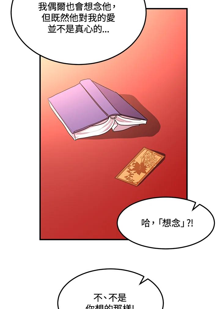 公爵中了爱情魔咒 - 第53话 - 第71张图