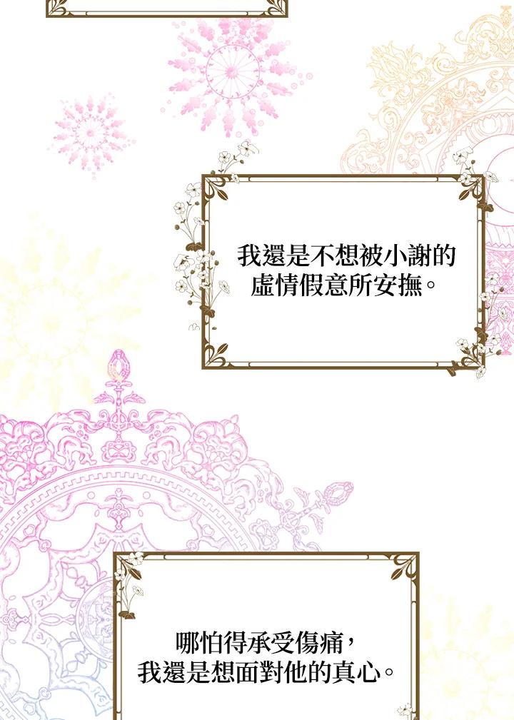 公爵中了爱情魔咒 - 第53话 - 第80张图