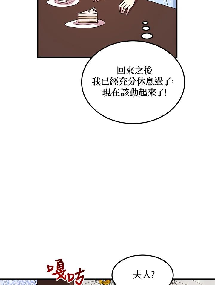 公爵中了爱情魔咒 - 第53话 - 第5张图