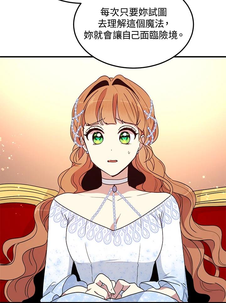 公爵中了爱情魔咒 - 第53话 - 第57张图