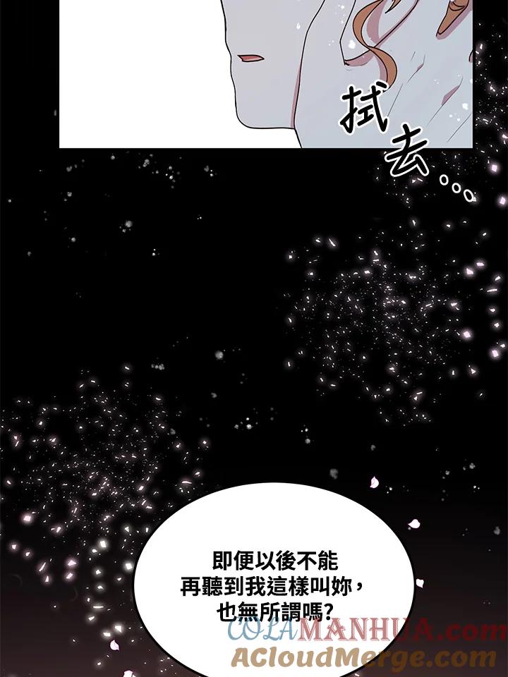 公爵中了爱情魔咒 - 第53话 - 第91张图