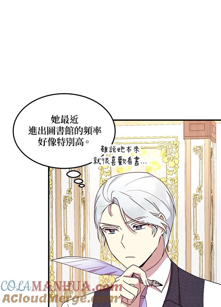 公爵中了爱情魔咒 - 第53话 - 第16张图