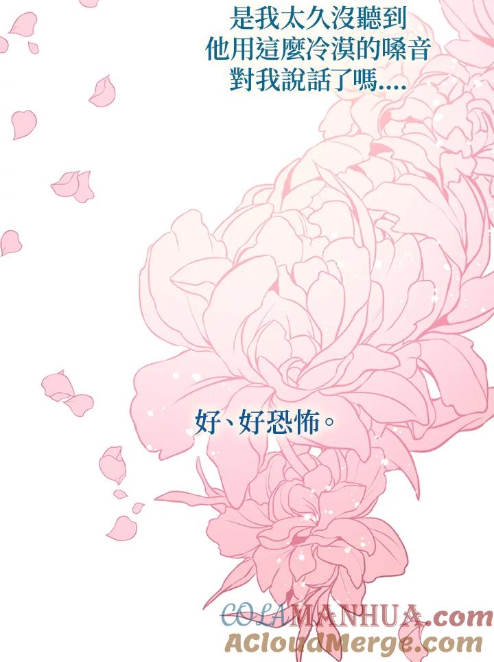 公爵中了爱情魔咒 - 第53话 - 第64张图