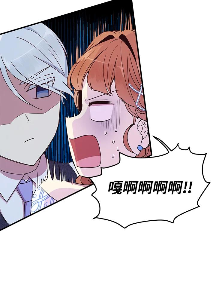 公爵中了爱情魔咒 - 第53话 - 第41张图