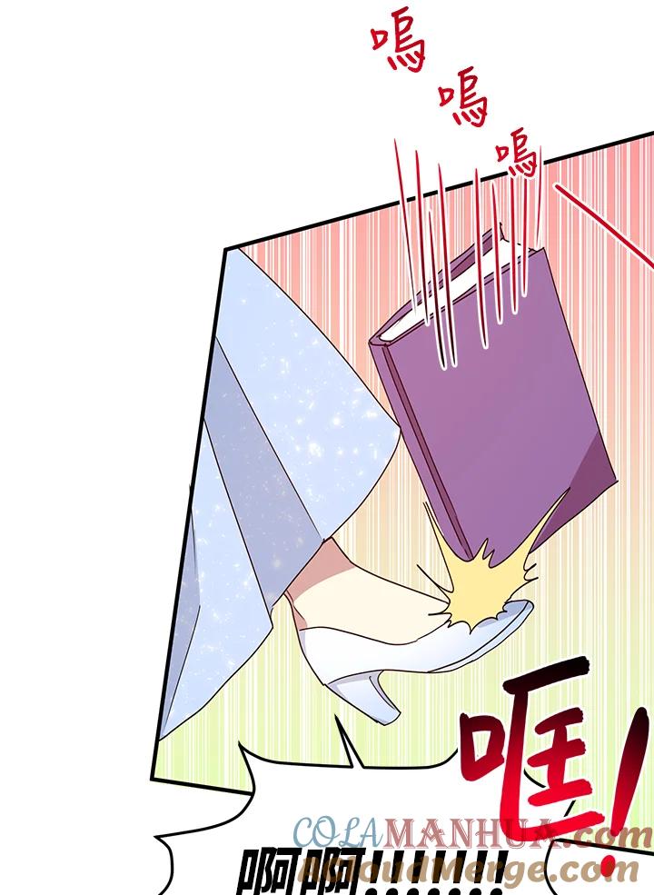 公爵中了爱情魔咒 - 第53话 - 第43张图