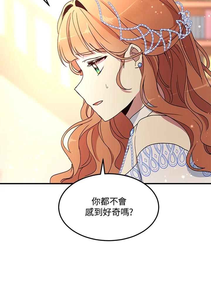 公爵中了爱情魔咒 - 第53话 - 第54张图