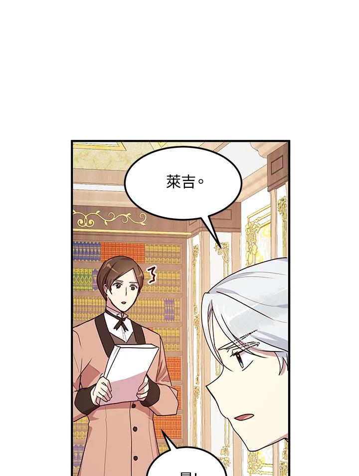 公爵中了爱情魔咒 - 第53话 - 第12张图