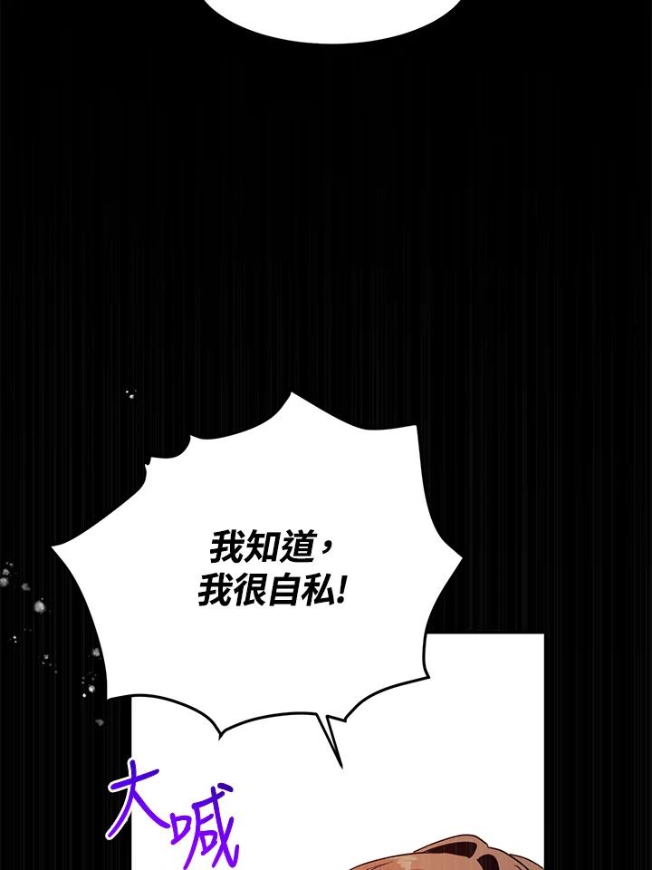 公爵中了爱情魔咒 - 第53话 - 第86张图