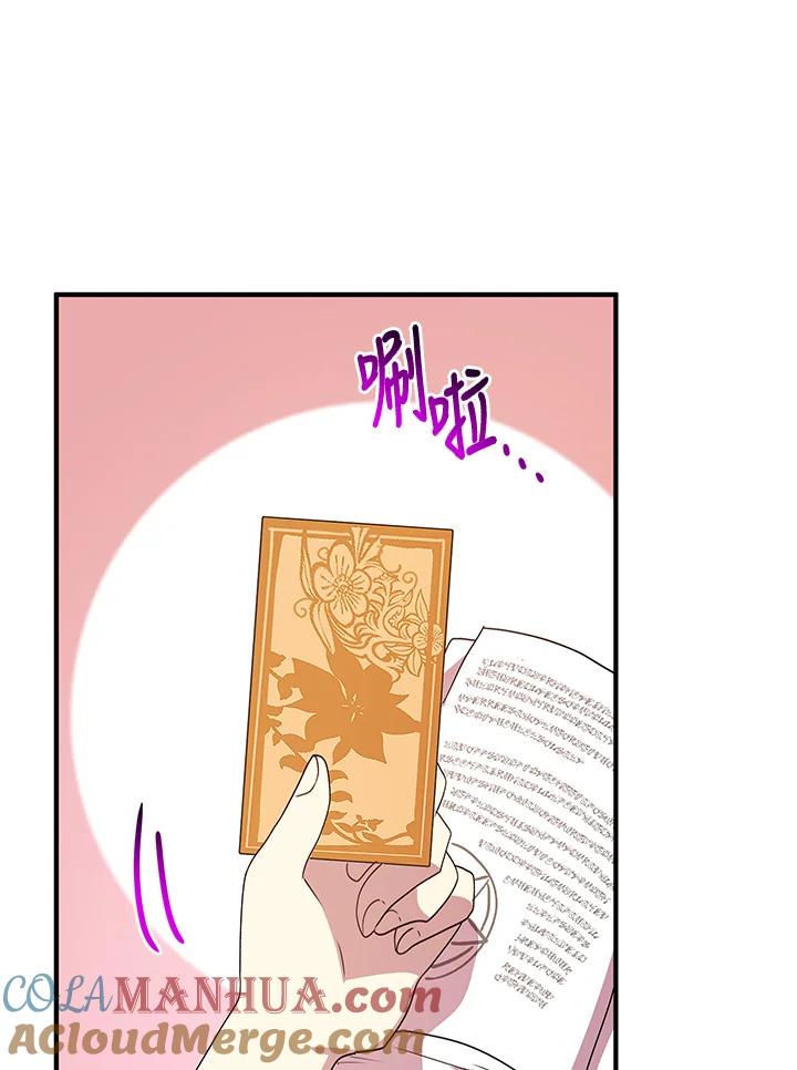 公爵中了爱情魔咒 - 第53话 - 第28张图