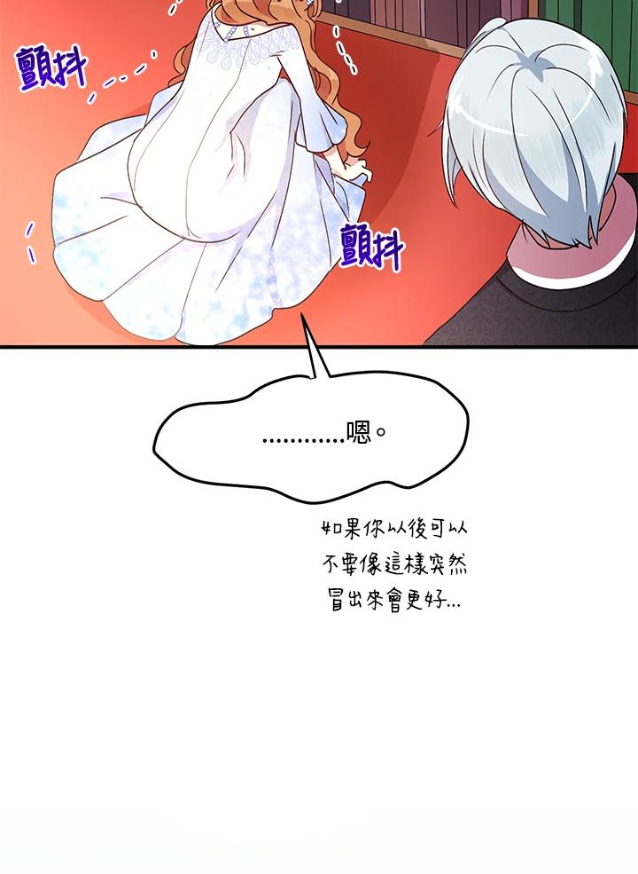 公爵中了爱情魔咒 - 第53话 - 第45张图