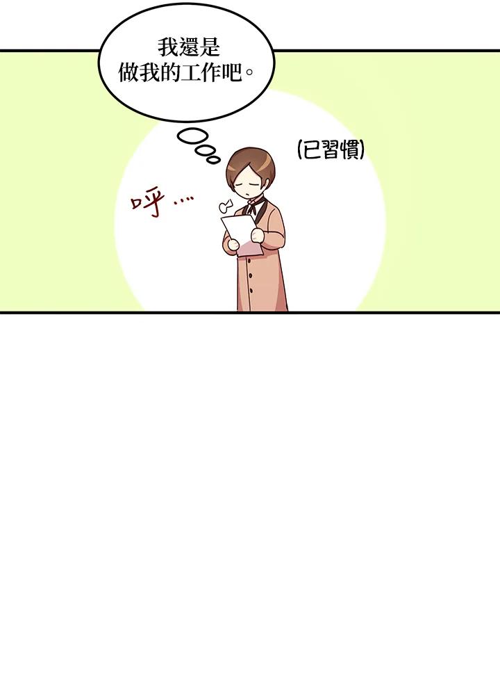 公爵中了爱情魔咒 - 第53话 - 第24张图