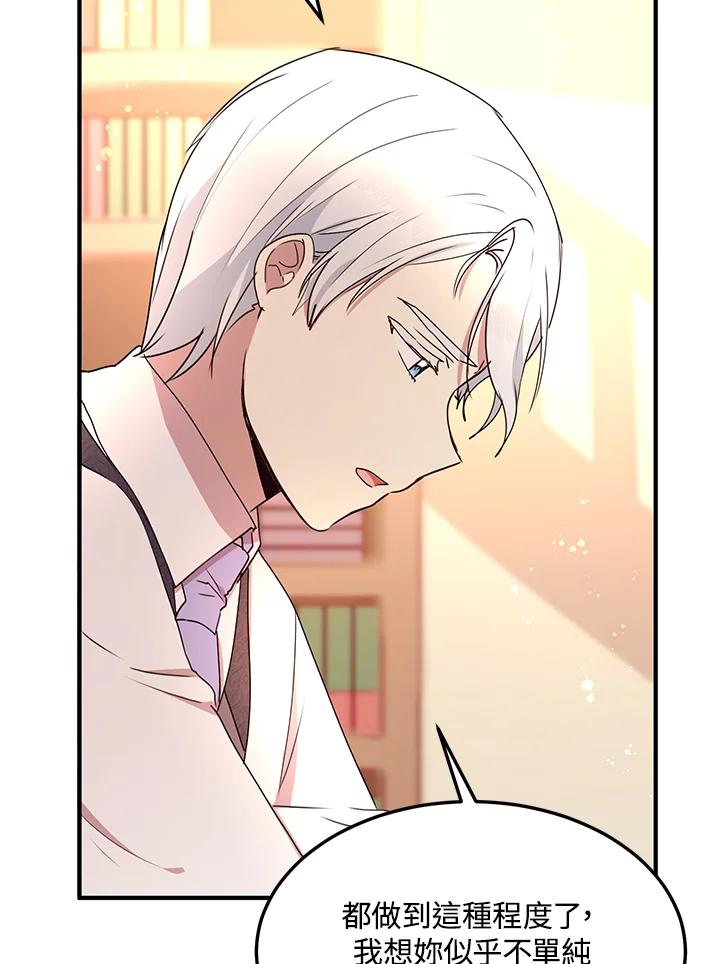 公爵中了爱情魔咒 - 第53话 - 第59张图