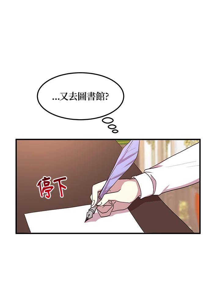 公爵中了爱情魔咒 - 第53话 - 第15张图