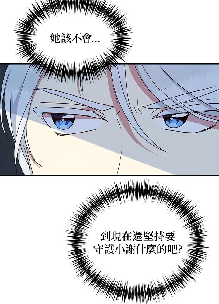 公爵中了爱情魔咒 - 第53话 - 第18张图