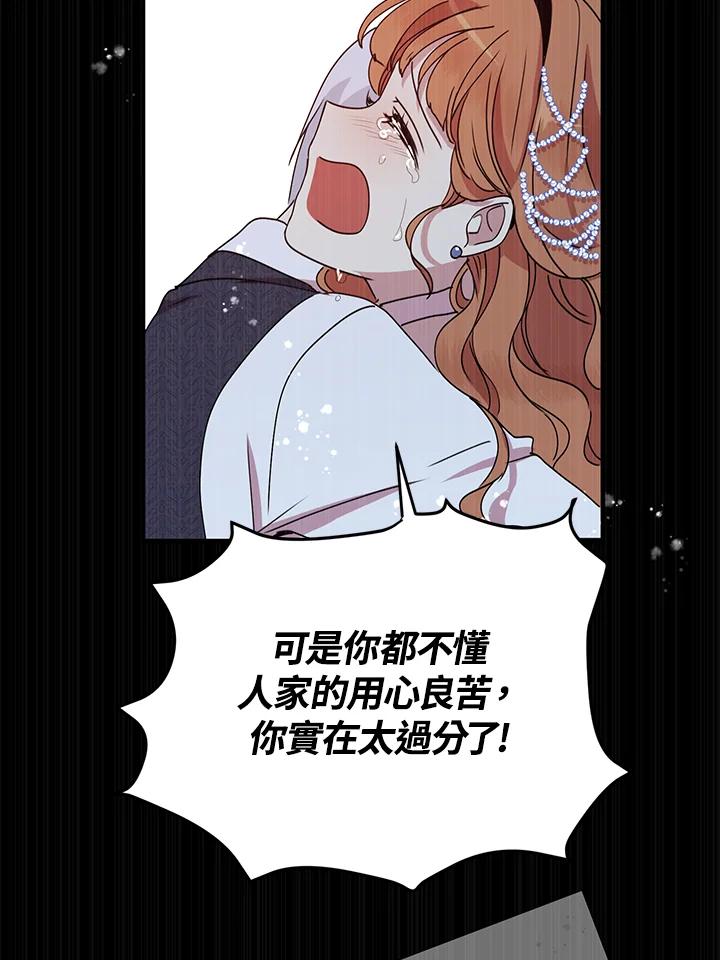 公爵中了爱情魔咒 - 第53话 - 第87张图