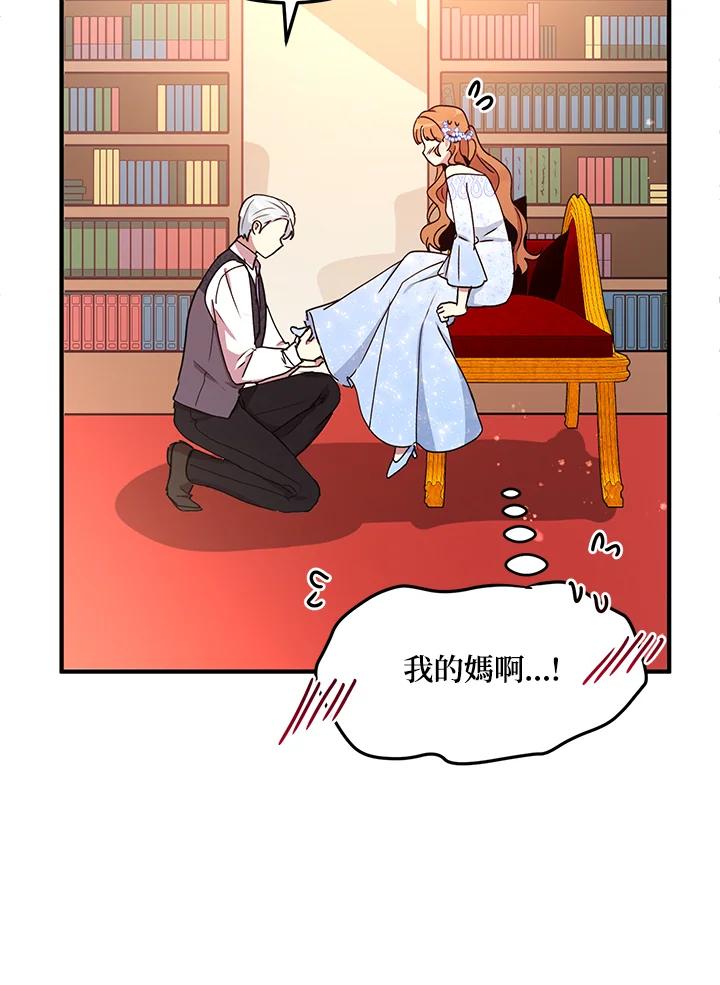 公爵中了爱情魔咒 - 第53话 - 第51张图