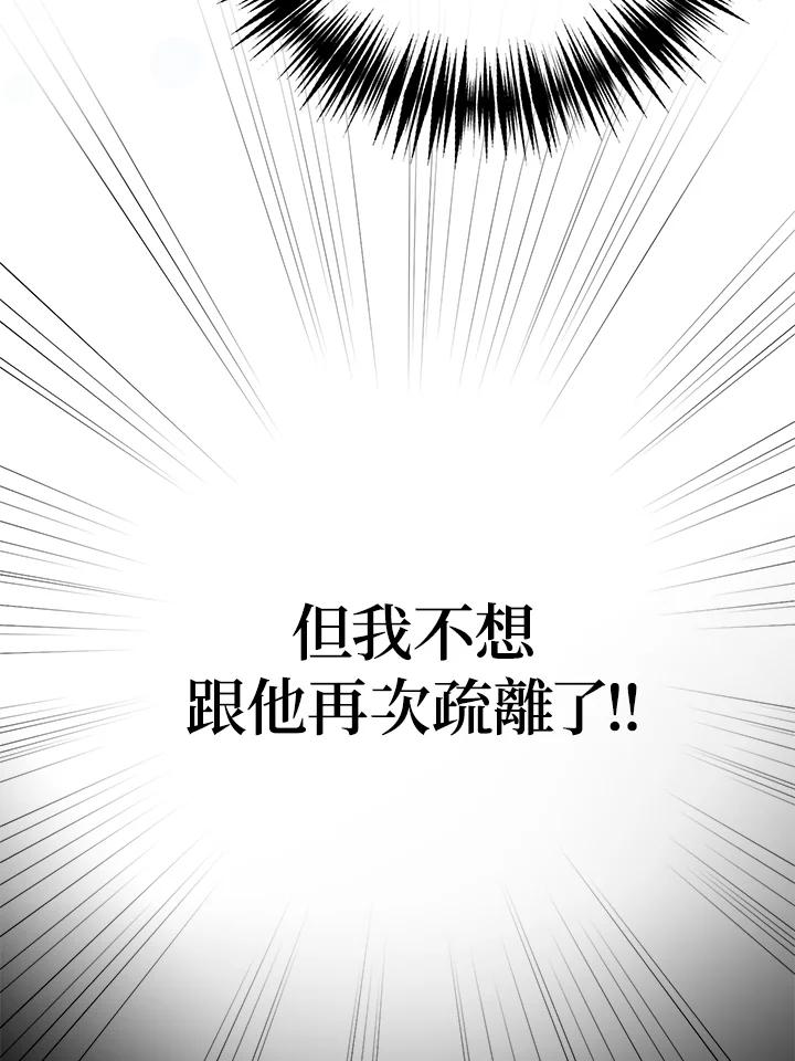 公爵中了爱情魔咒 - 第53话 - 第84张图