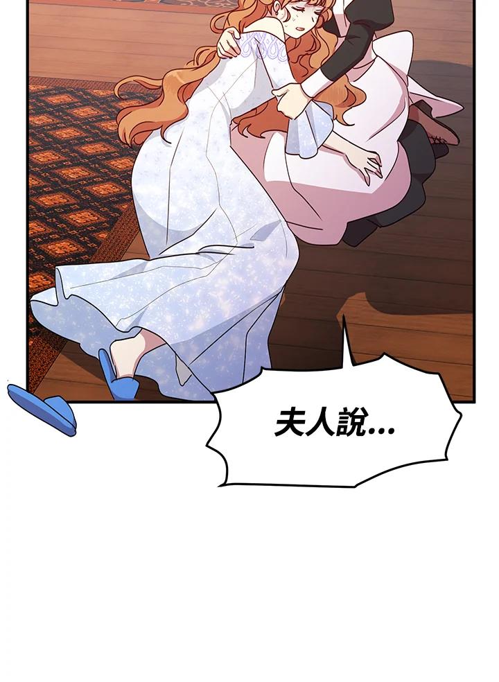 公爵中了爱情魔咒 - 第54话 - 第66张图