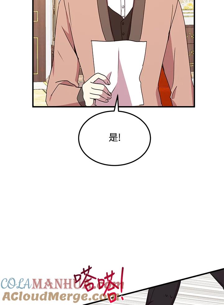 公爵中了爱情魔咒 - 第54话 - 第58张图