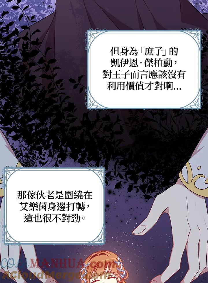 公爵中了爱情魔咒 - 第54话 - 第55张图