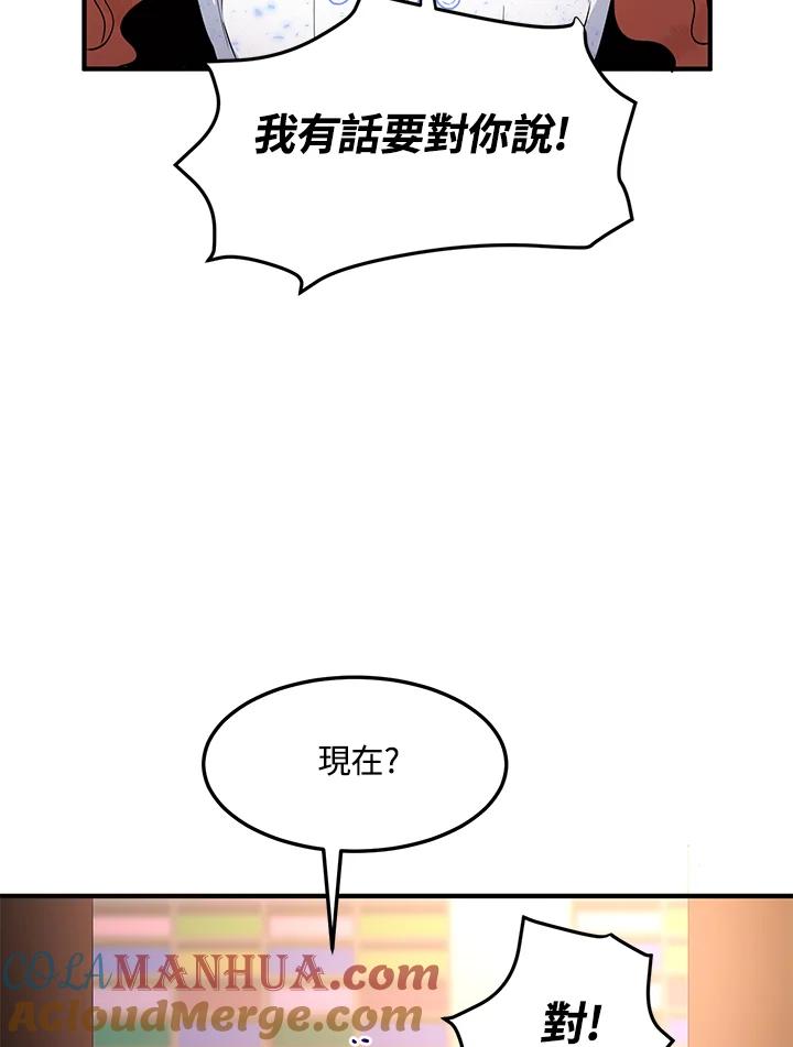 公爵中了爱情魔咒 - 第54话 - 第16张图