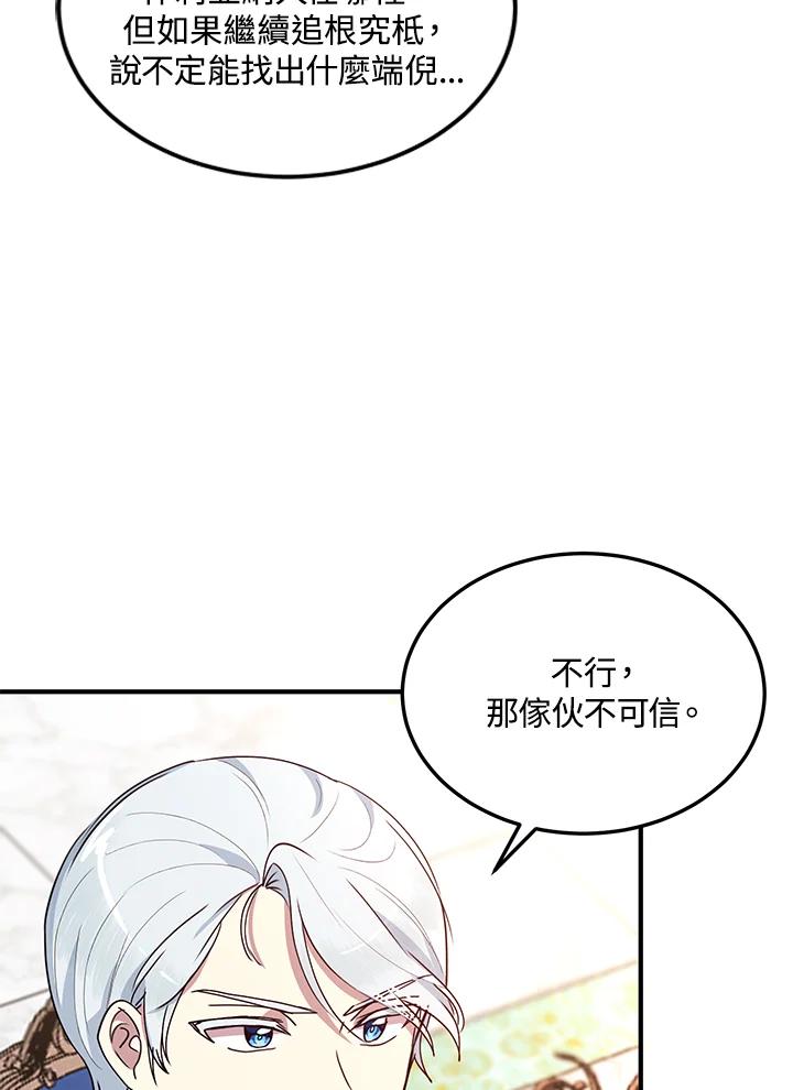 公爵中了爱情魔咒 - 第54话 - 第42张图