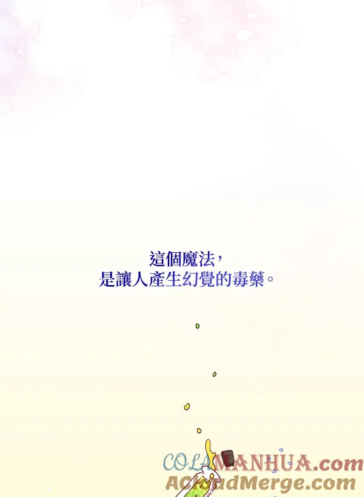 公爵中了爱情魔咒 - 第54话 - 第82张图