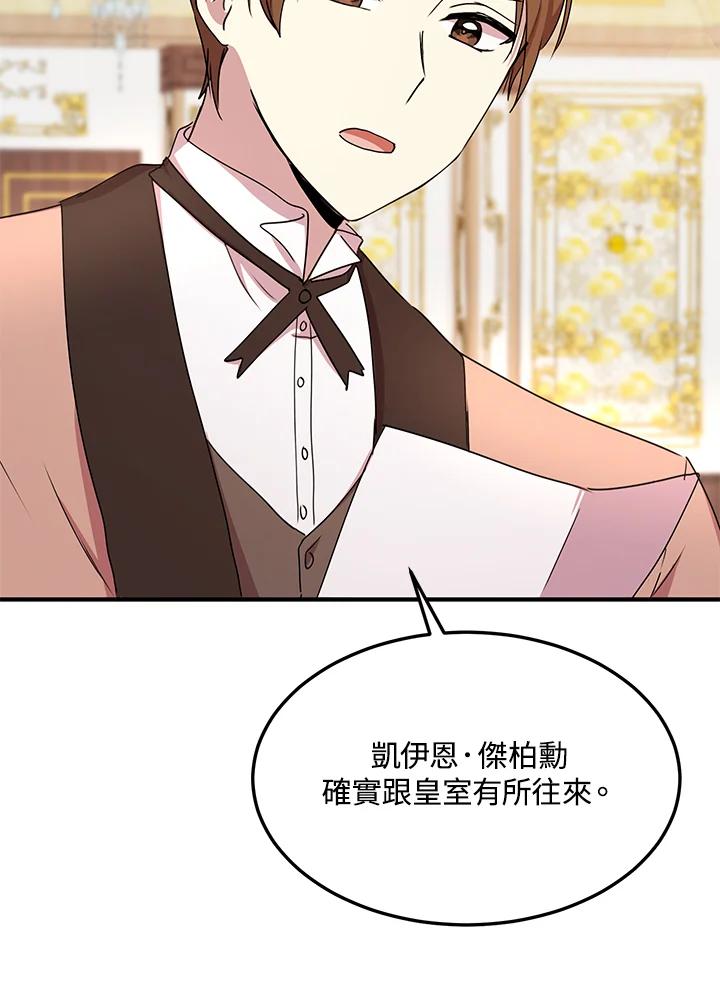 公爵中了爱情魔咒 - 第54话 - 第50张图