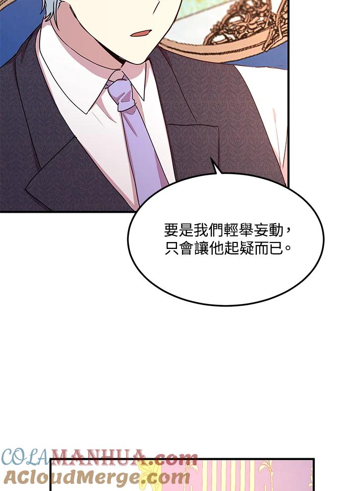 公爵中了爱情魔咒 - 第54话 - 第43张图