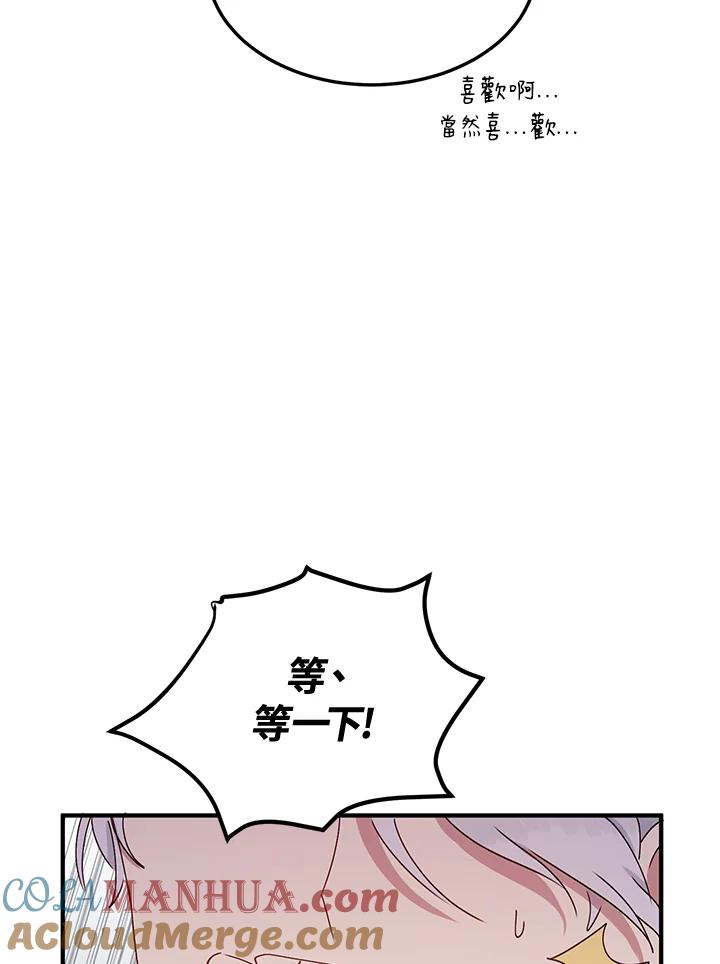 公爵中了爱情魔咒 - 第54话 - 第13张图