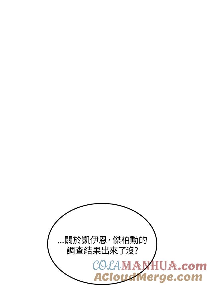 公爵中了爱情魔咒 - 第54话 - 第46张图