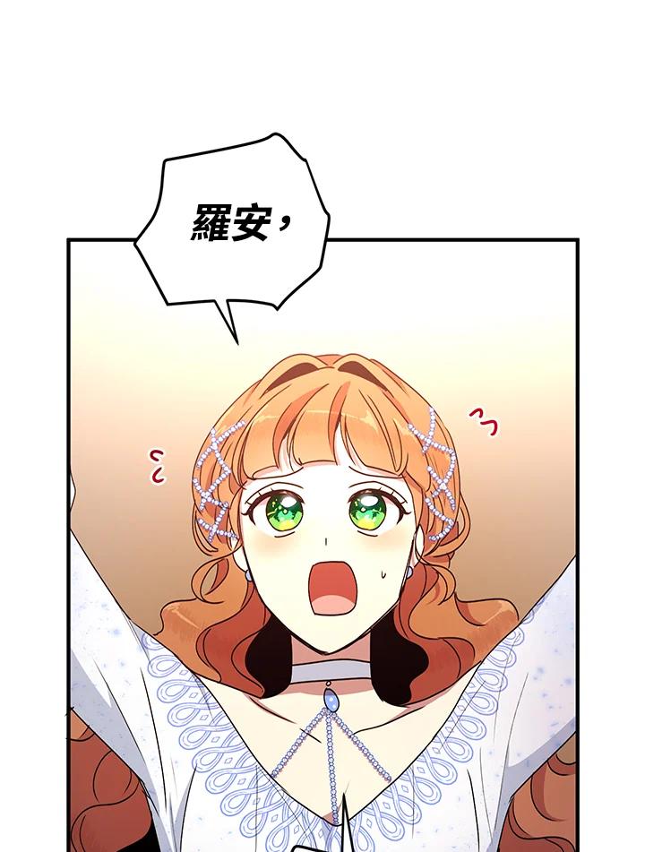 公爵中了爱情魔咒 - 第54话 - 第15张图