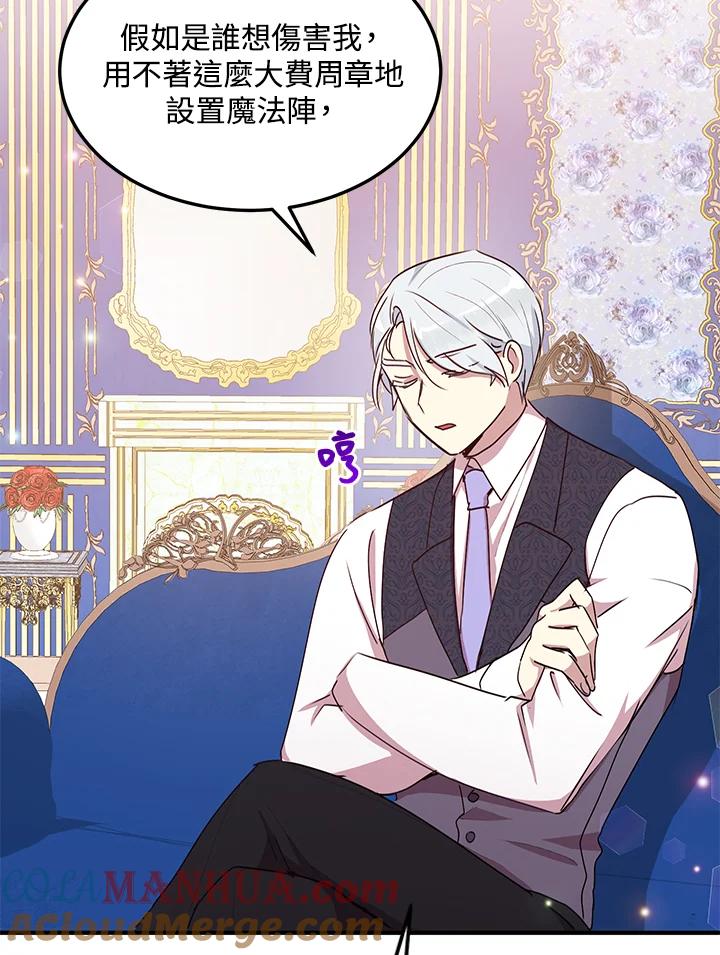 公爵中了爱情魔咒 - 第54话 - 第37张图