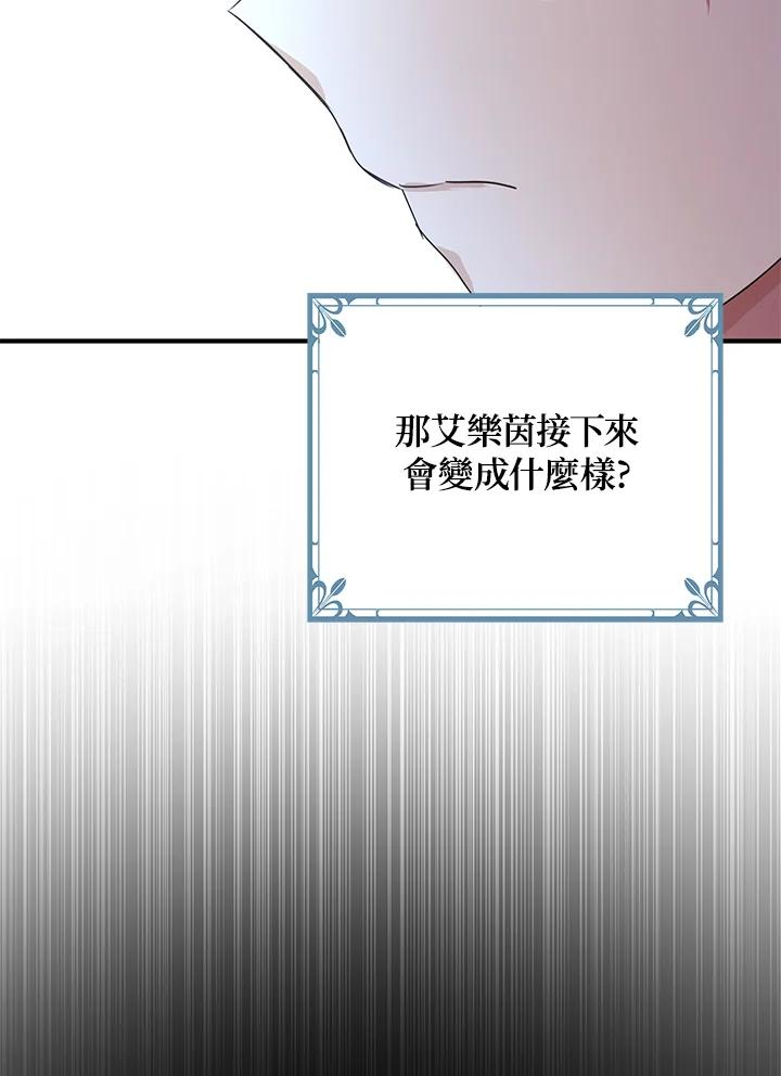 公爵中了爱情魔咒 - 第54话 - 第78张图