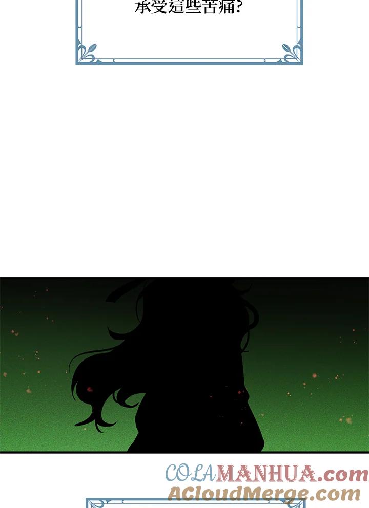 公爵中了爱情魔咒 - 第54话 - 第76张图