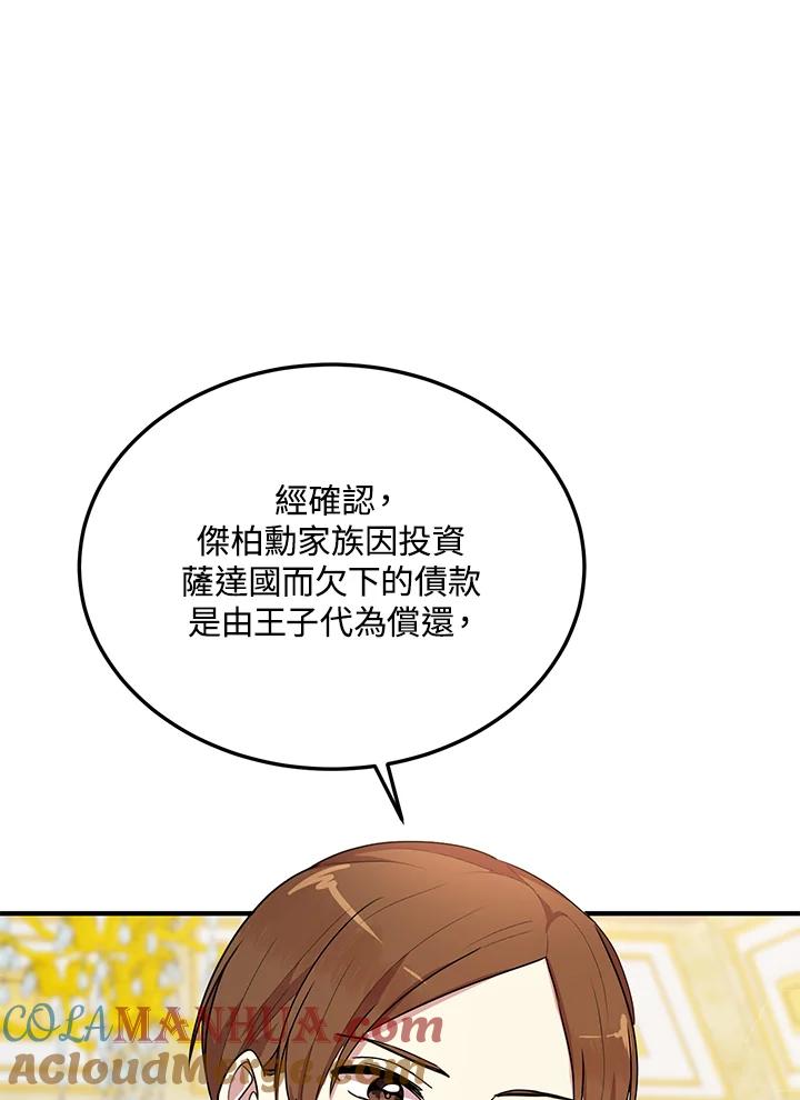 公爵中了爱情魔咒 - 第54话 - 第49张图