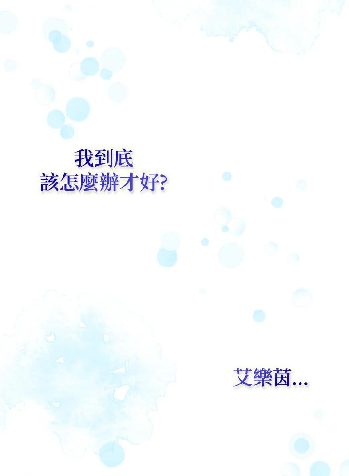 公爵中了爱情魔咒 - 第54话 - 第90张图