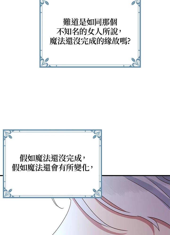 公爵中了爱情魔咒 - 第54话 - 第77张图