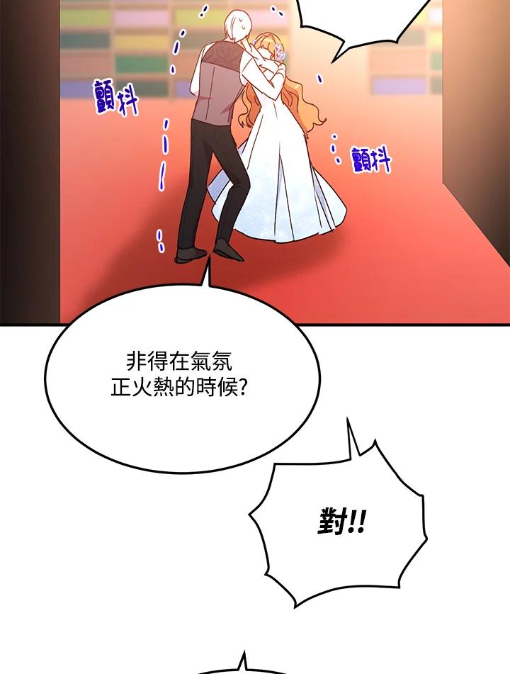 公爵中了爱情魔咒 - 第54话 - 第17张图