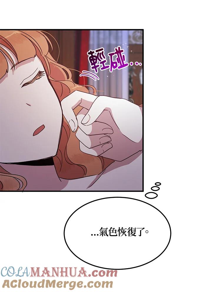 公爵中了爱情魔咒 - 第54话 - 第73张图