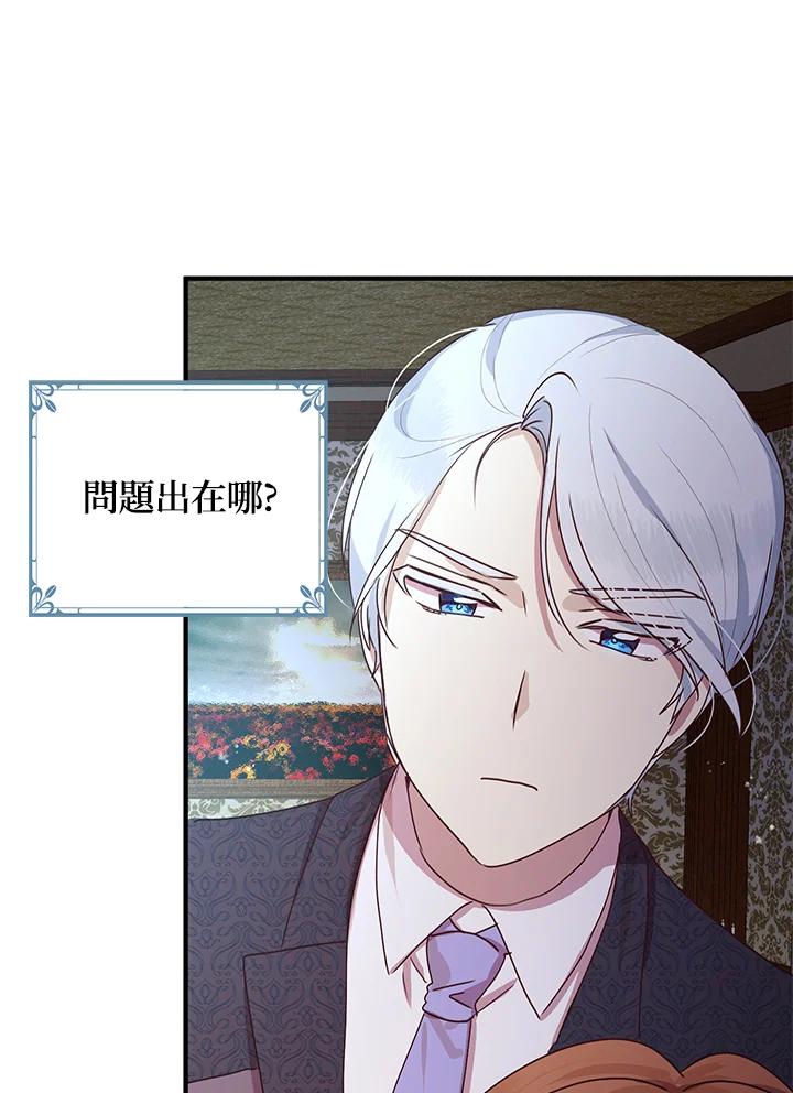 公爵中了爱情魔咒 - 第54话 - 第74张图